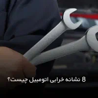 جلوبندی اکسل جعبه فرمان تنظیم ارتفاع  تعویض روغنی