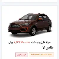 حواله ماشین اطلس