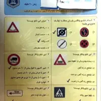 نمونه سوالات ازمون راهنمایی رانندگی با تضمین