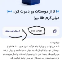 طلای رایگان  میلی با کد دعوت milli-52ebf|کارت هدیه و تخفیف|رشت, امین الضرب|دیوار