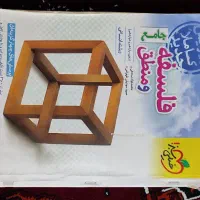 فلسفه و منطق جامع خیلی سبز