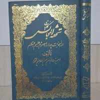 مناسب اهل منبر تحفة المجالس و اسرار آفرینش اهل بیت|کتاب و مجله مذهبی|قم, صفائیه|دیوار
