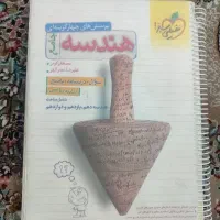 هندسه جامع خیلی سبز