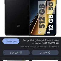 پوکو ایکس6پرو