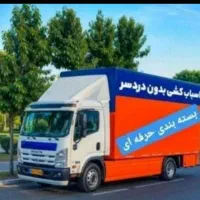 حجت بار ثامن حمل اثاث منزل وکالای اداری