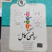 کتاب کار نهم|کتاب و مجله آموزشی|گنبد کاووس, |دیوار