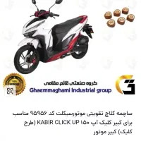 ساچمه فولی جلو قدرتی(کلیک)