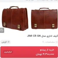کیف چرم اصل