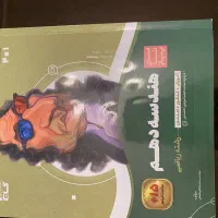 کتاب های کمک آموزشی دهم|کتاب و مجله آموزشی|کرج, عظیمیه|دیوار