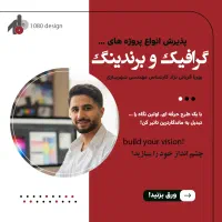 طراحی انواع خدمات گرافیکی/هویت بصری و برندینگ|خدمات رایانهای و موبایل|بوشهر, |دیوار
