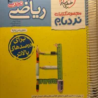 نردبام جامع ریاضی