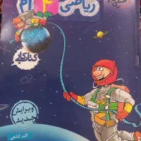 کتاب ریاضی خیلی سبز چهارم