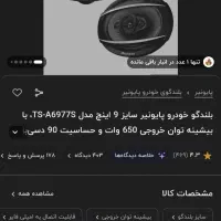 باند پایونر ۶۹۷۷s اورجینال|قطعات یدکی و لوازم جانبی|اهواز, زیتون کارمندی|دیوار