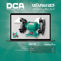 سنگهای رومیزی دوطرفه دی سی ای DCA