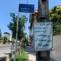 ۲۵۰ متل قو دریاگوشه شهرک دانیال (نیروی انتظامی)