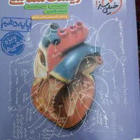 زیست خیلی سبز (پایه دهم)|کتاب و مجله آموزشی|اهواز, زندوکیلی|دیوار