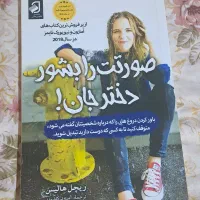 صورتت را بشور دختر جان