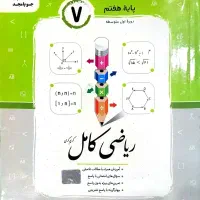 کتاب های کمک درسی و تستی هفتم و هشتم و نهم|کتاب و مجله آموزشی|تهران, مهرآباد جنوبی|دیوار