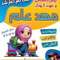 مدرسه دخترانه دوره اول ودوم آینده روشن وپیش دبستان|خدمات آموزشی|اهواز, کارون|دیوار