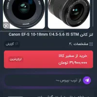 لنز واید کانن EF10-18