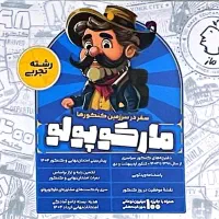 کتاب کنکور تجربی