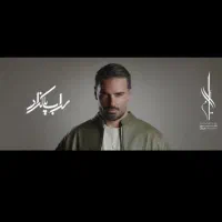 فروش دو عدد بلیط کنسرت سهراب پاکزاد همین چهار شنبه