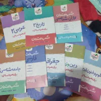 شب امتحان یازدهم انسانی