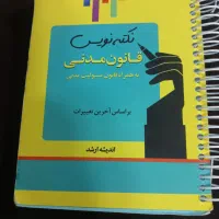 کتابهای رشته حقوق|کتاب و مجله آموزشی|اصفهان, سروستان|دیوار