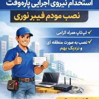 استخدام کارشناس فنی / دانش فنی تخصصی لازم نیست