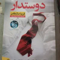 رمان های جنایی معمایی سالم و نو