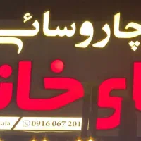 تابلو کالا خانگی چنلیوم کامپوزیت