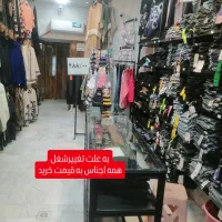 واگذاری بوتیک زنانه