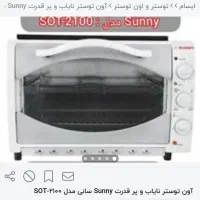 اون توستر|اجاق گاز و لوازم برقی پخت‌وپز|نورآباد, |دیوار