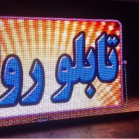 رنتال تلویزیون شهری تابلوروان تابلو روانled|فروشگاه و مغازه|شیراز, لاله|دیوار