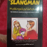 کتاب گفتگوی کوچه بازاری انگلیسی