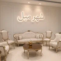 مبل کلاسیک مدل لیانا . قیمت مناسب . نو . ۹ نفره