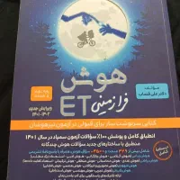 هوش فرازمینی ET نهم