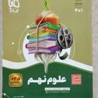 سیر تا پیاز علوم نهم