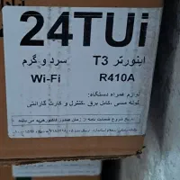 کولر گازی ۲۴۰۰۰ FR