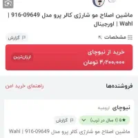 ماشین اصلاح