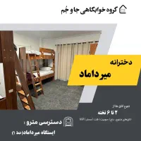 خوابگاه دخترانه لوکس و مجهز میرداماد