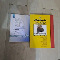 کتاب کنکور ارشد روانشناسی