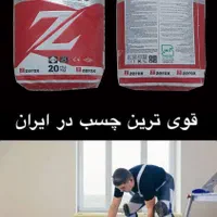 چسب کاشی سرامیک پرسلان، اسلب صادراتی ZeroX  Z1000|عمده‌فروشی|اصفهان, عطار نیشابوری|دیوار