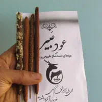 عود درمانی گیاهی-استند رایگان برای عطاری و کافه‌ها|آرایشی، بهداشتی، درمانی|اصفهان, باغ زیار|دیوار