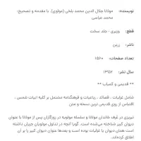 کتاب کلیات دیوان شمس تبریزی|کتاب و مجله تاریخی|تهران, کاج|دیوار