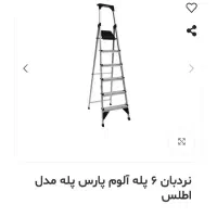 نبردبان تمام آلمینیوم ۶ پله بسیار محکم|ابزارآلات|تهران, باغ خزانه|دیوار