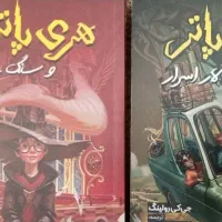 کتاب پرتقال هری پاتر