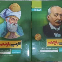 کتابهای کمک درسی وکنکور دهم ،یازدهم و دوازدهم|کتاب و مجله آموزشی|شیراز, زرهی|دیوار