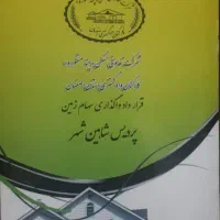 فروش  زمین پردیس دادگستری شاهین شهر