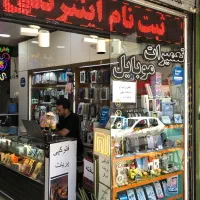 استخدام اقا جهت کار تو کافینت موبایل ویرا